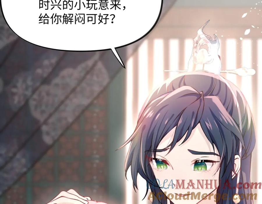 忽如一夜病娇来 第5话 相通的心意 第64页