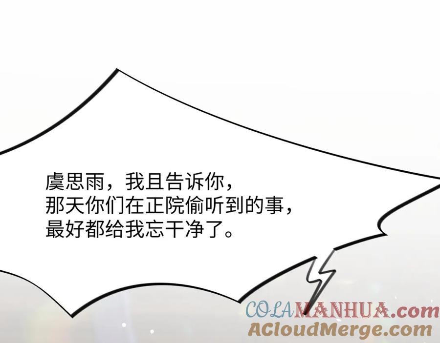 忽如一夜病娇来 第5话 相通的心意 第13页