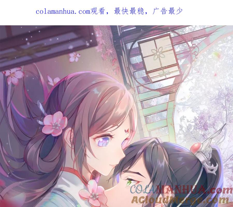 忽如一夜病娇来 第5话 相通的心意 第1页