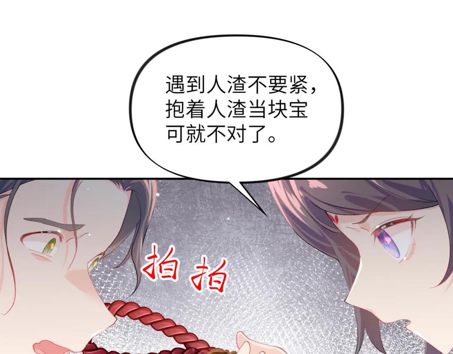 忽如一夜病娇来 第77话 霸气护短 第32页