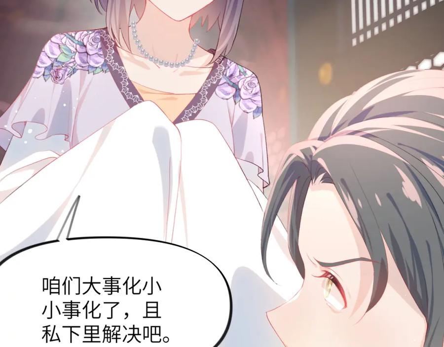 忽如一夜病娇来 第77话 霸气护短 第4页