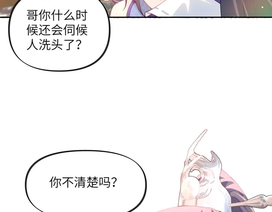 忽如一夜病娇来 第77话 霸气护短 第73页