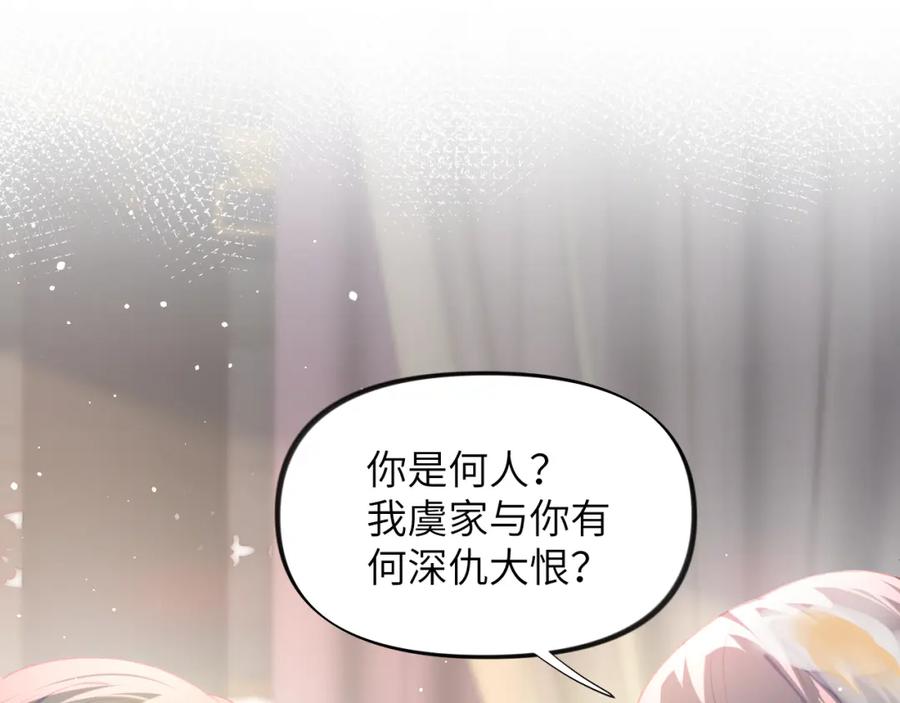 忽如一夜病娇来 第77话 霸气护短 第22页