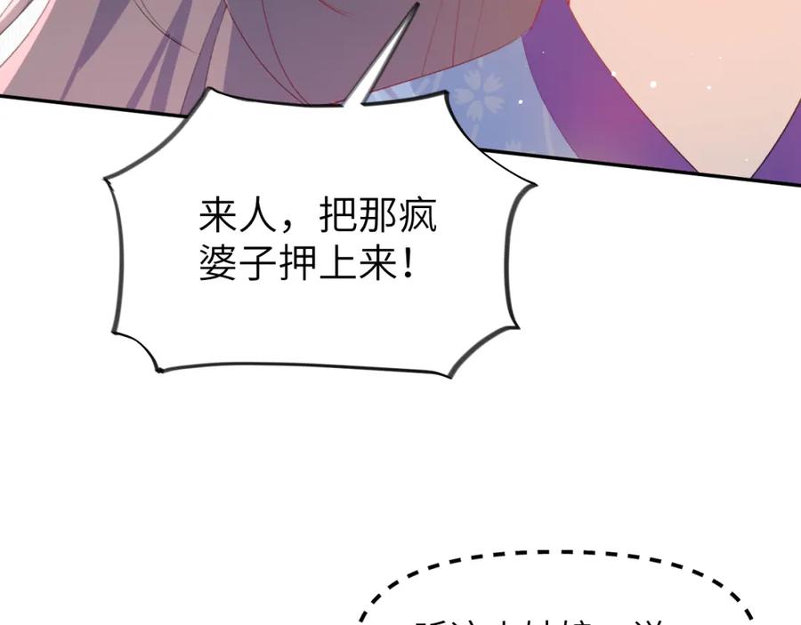 忽如一夜病娇来 第77话 霸气护短 第18页