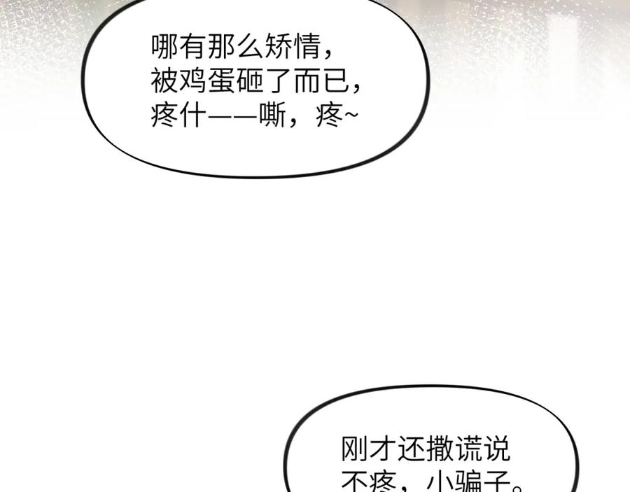 忽如一夜病娇来 第77话 霸气护短 第68页