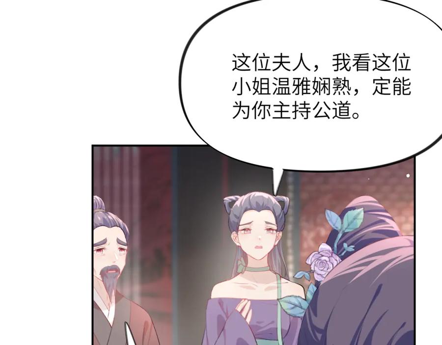 忽如一夜病娇来 第77话 霸气护短 第6页