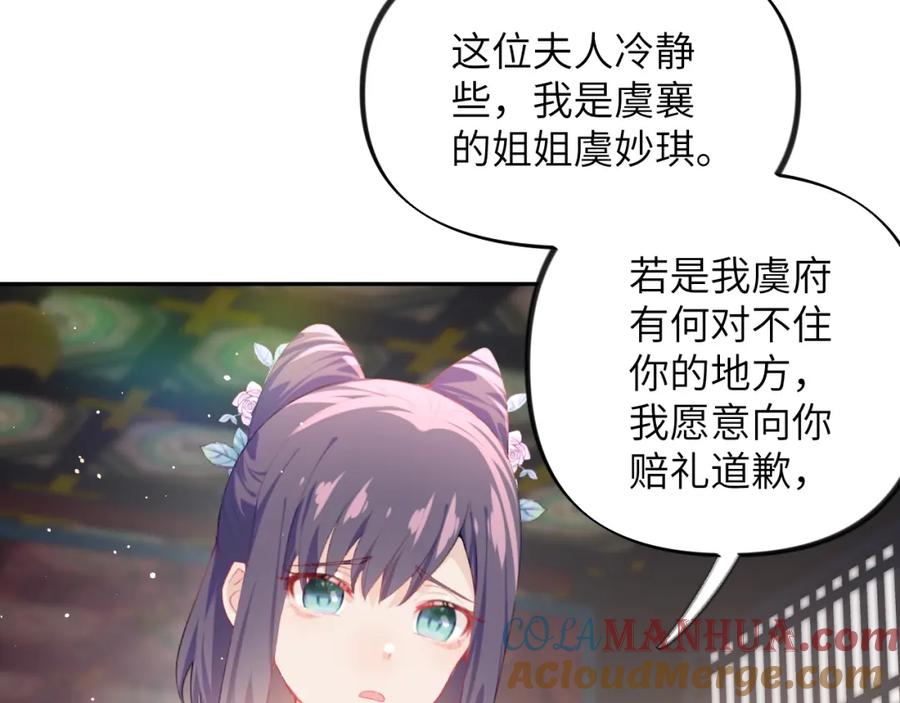 忽如一夜病娇来 第77话 霸气护短 第3页