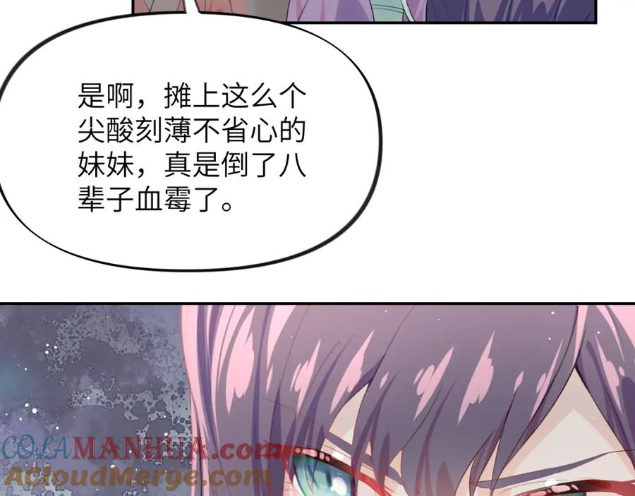 忽如一夜病娇来 第77话 霸气护短 第7页