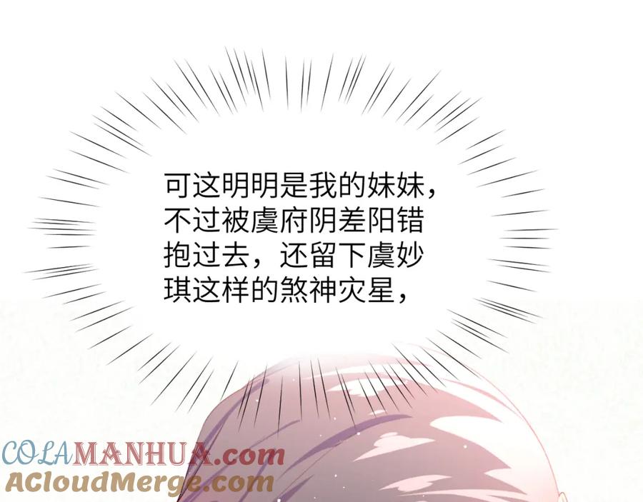 忽如一夜病娇来 第77话 霸气护短 第63页