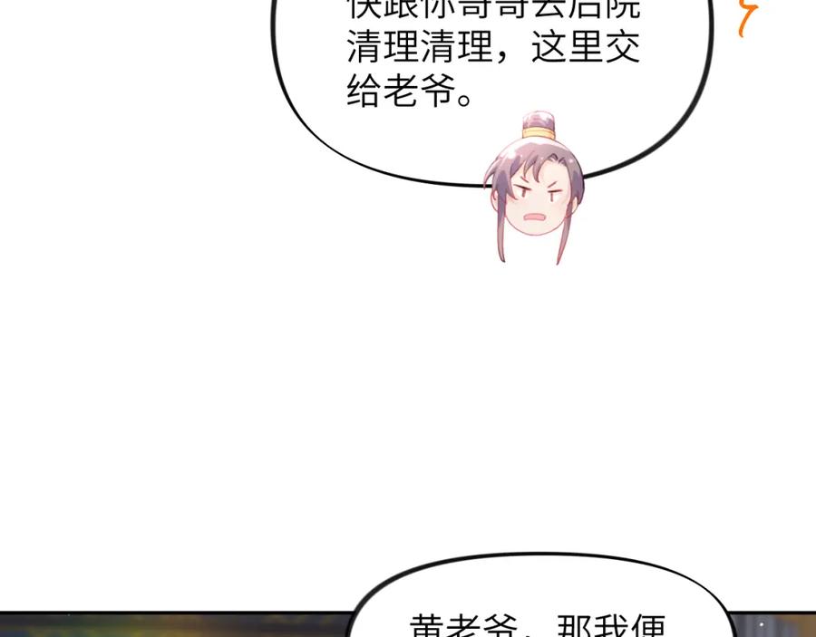 忽如一夜病娇来 第77话 霸气护短 第58页