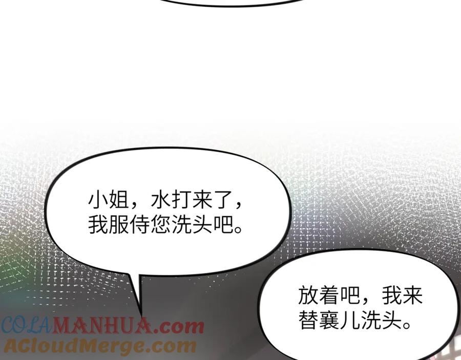 忽如一夜病娇来 第77话 霸气护短 第71页