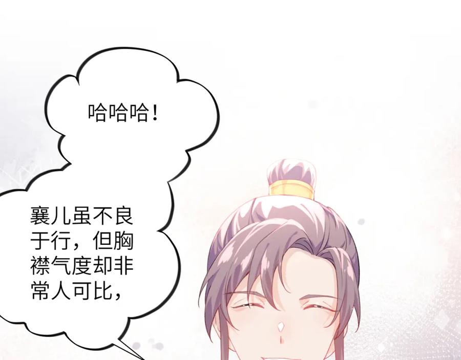 忽如一夜病娇来 第77话 霸气护短 第45页