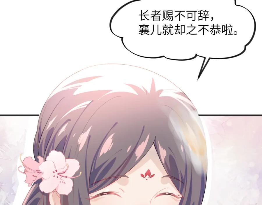 忽如一夜病娇来 第77话 霸气护短 第56页