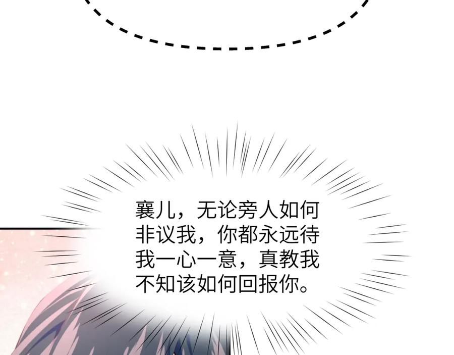 忽如一夜病娇来 第77话 霸气护短 第41页