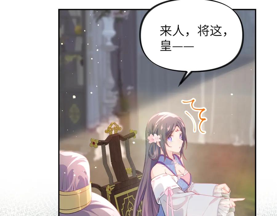 忽如一夜病娇来 第77话 霸气护短 第52页
