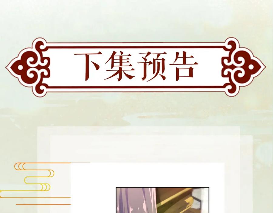 忽如一夜病娇来 第77话 霸气护短 第81页