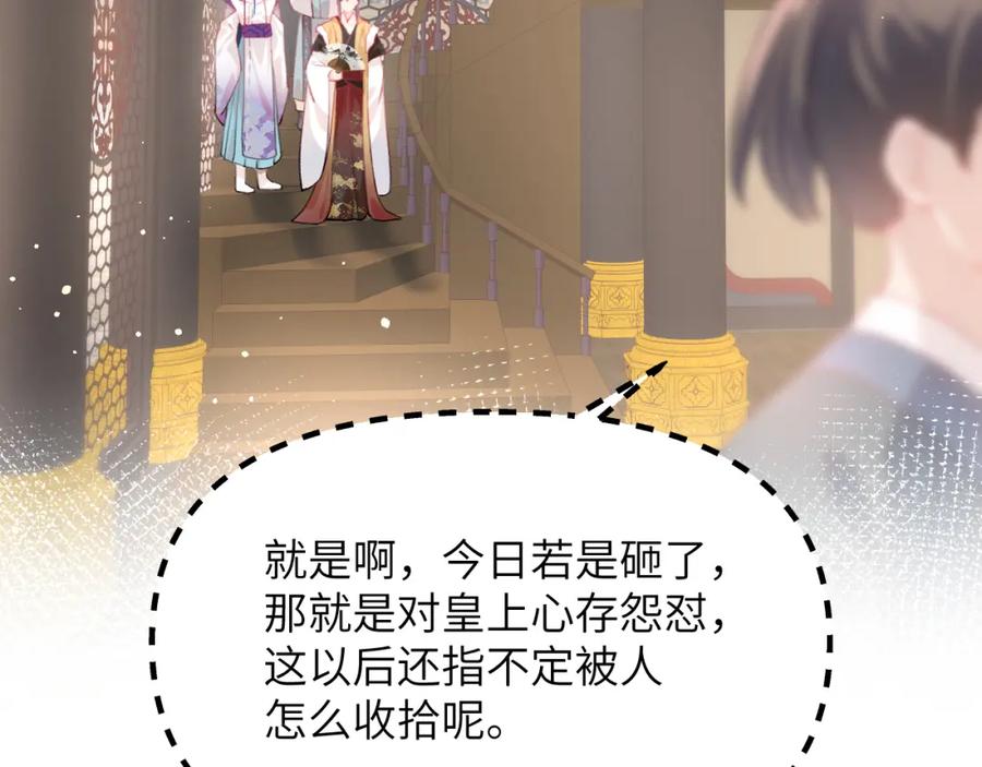 忽如一夜病娇来 第77话 霸气护短 第40页