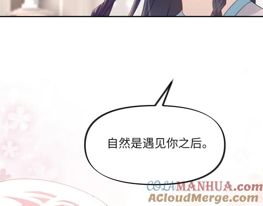 忽如一夜病娇来 第77话 霸气护短 第75页