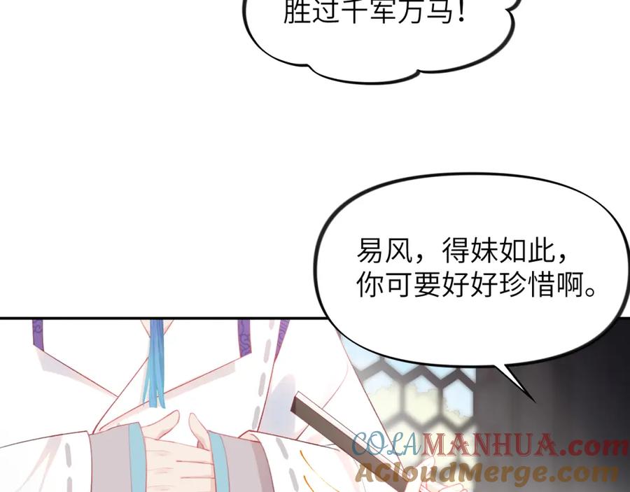 忽如一夜病娇来 第77话 霸气护短 第47页