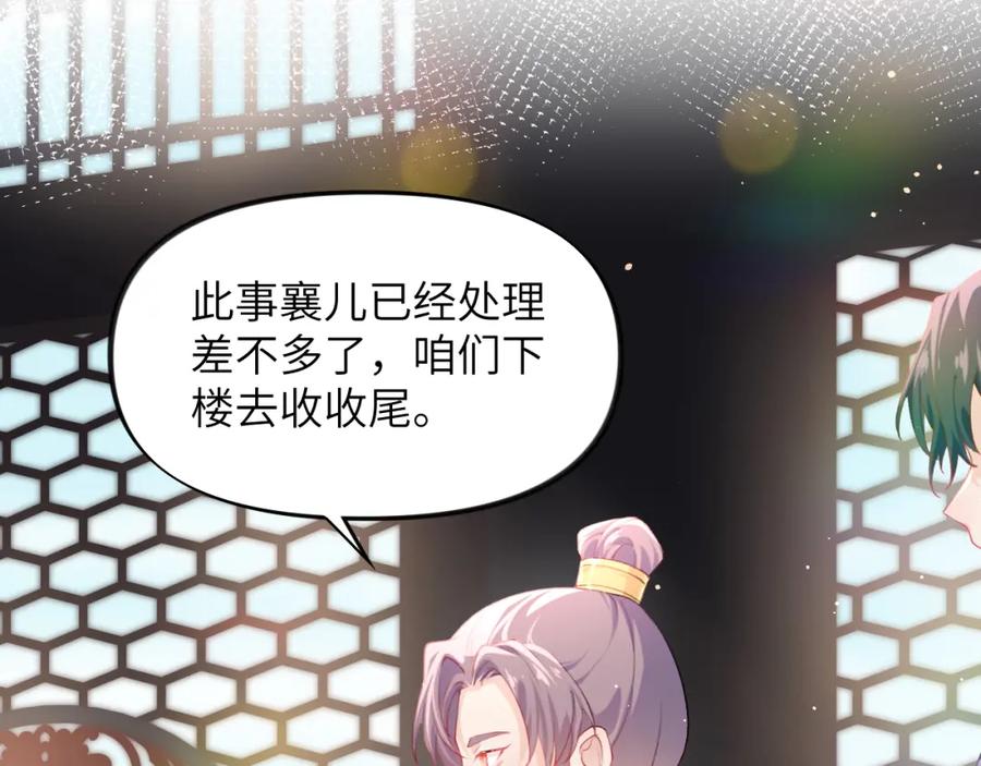 忽如一夜病娇来 第77话 霸气护短 第49页
