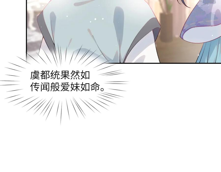 忽如一夜病娇来 第77话 霸气护短 第62页