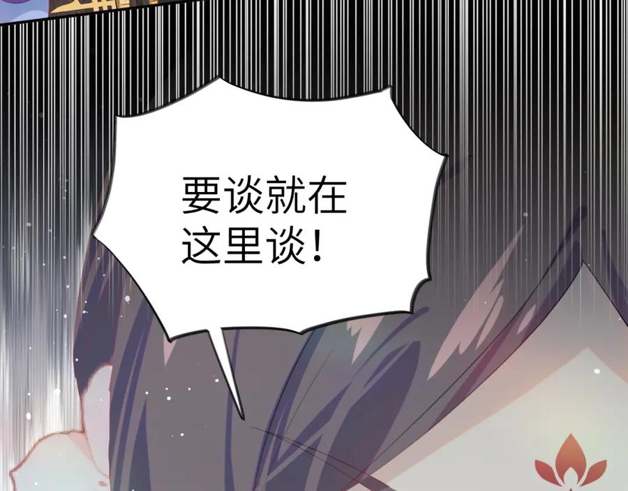 忽如一夜病娇来 第77话 霸气护短 第16页