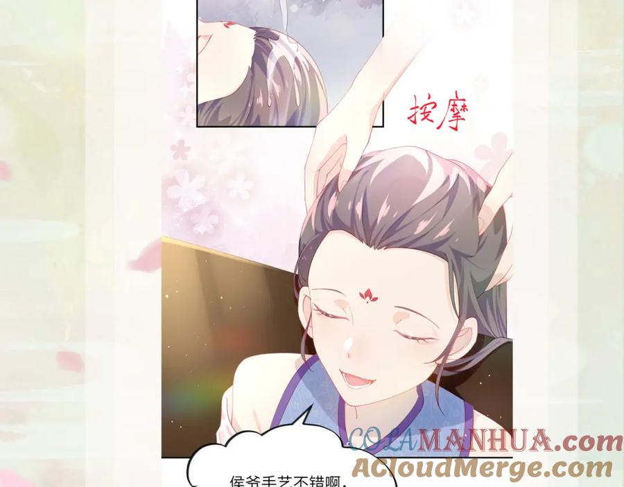 忽如一夜病娇来 第77话 霸气护短 第83页