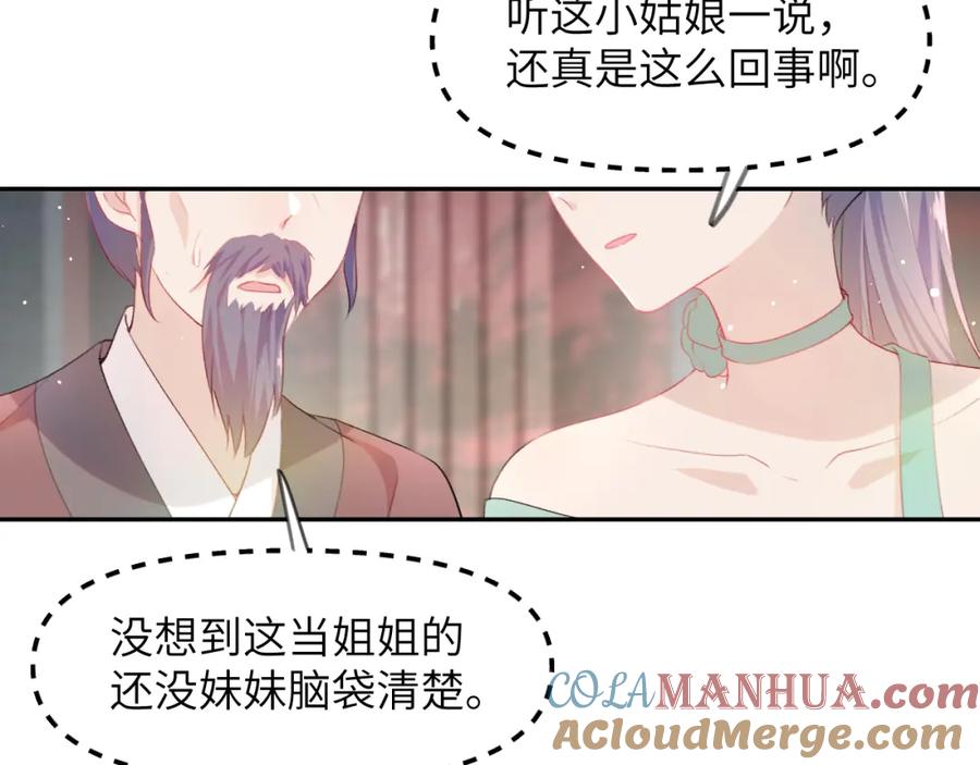 忽如一夜病娇来 第77话 霸气护短 第19页