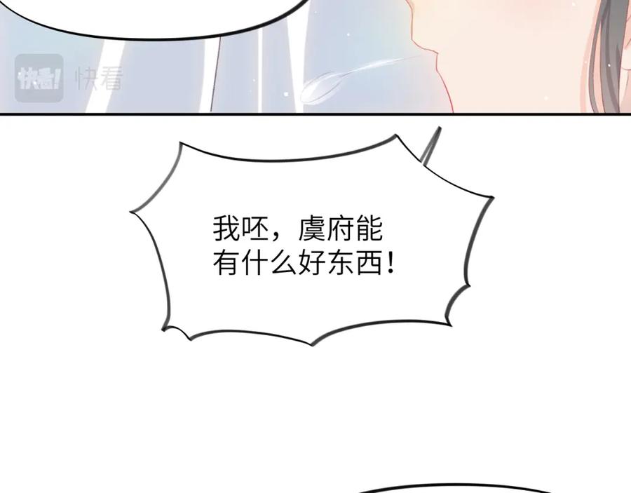 忽如一夜病娇来 第77话 霸气护短 第5页