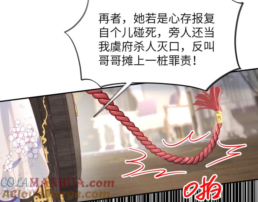 忽如一夜病娇来 第77话 霸气护短 第15页