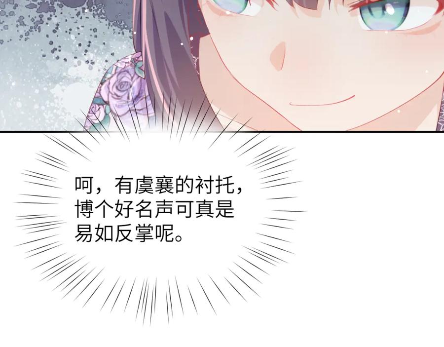忽如一夜病娇来 第77话 霸气护短 第8页