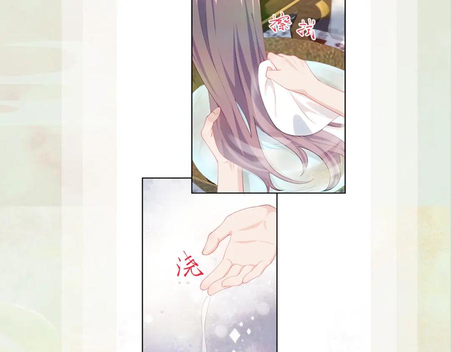 忽如一夜病娇来 第77话 霸气护短 第82页