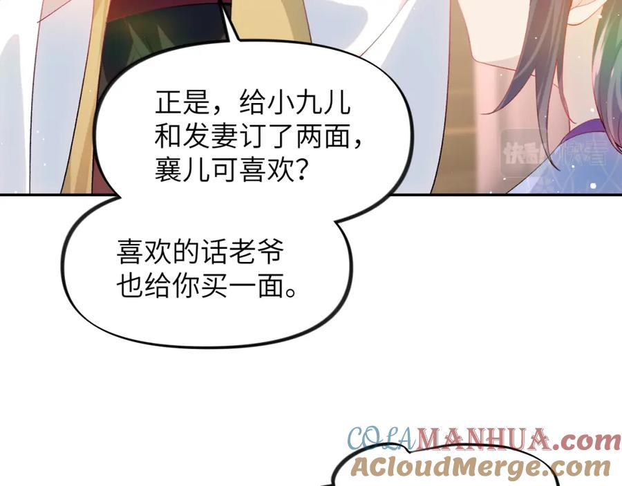 忽如一夜病娇来 第77话 霸气护短 第55页