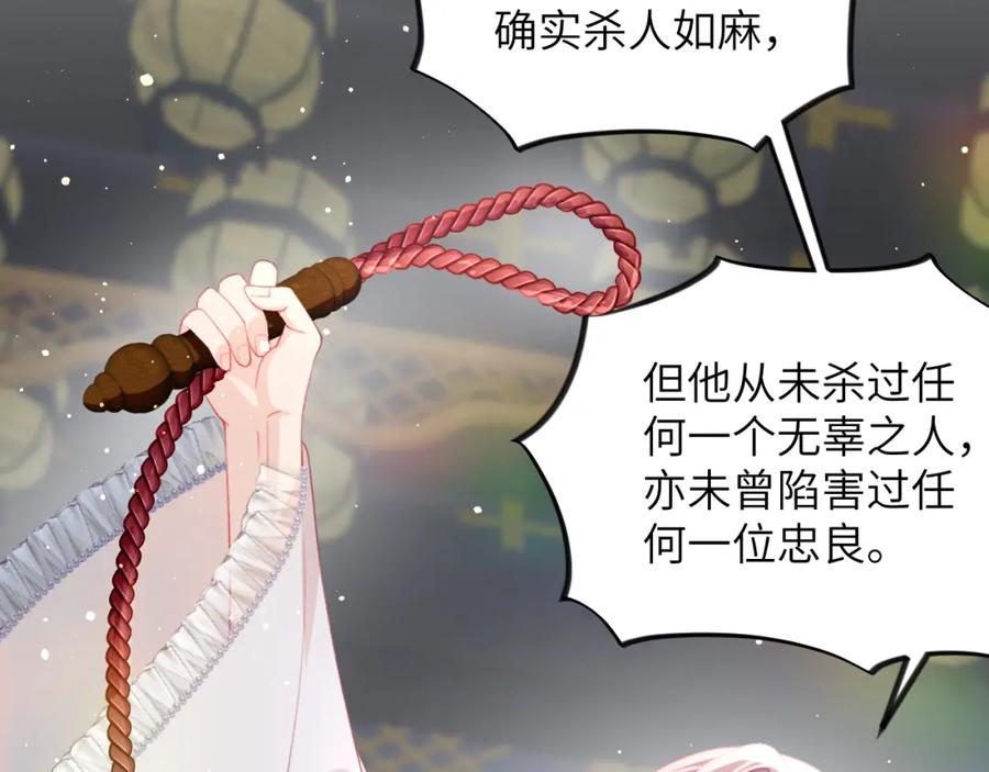 忽如一夜病娇来 第77话 霸气护短 第34页