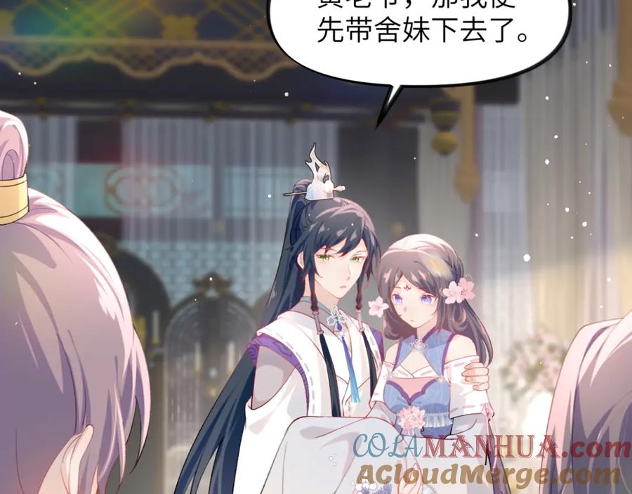 忽如一夜病娇来 第77话 霸气护短 第59页
