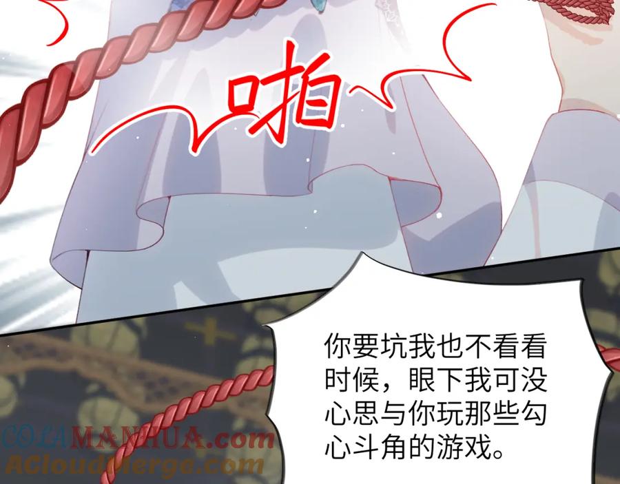 忽如一夜病娇来 第77话 霸气护短 第11页