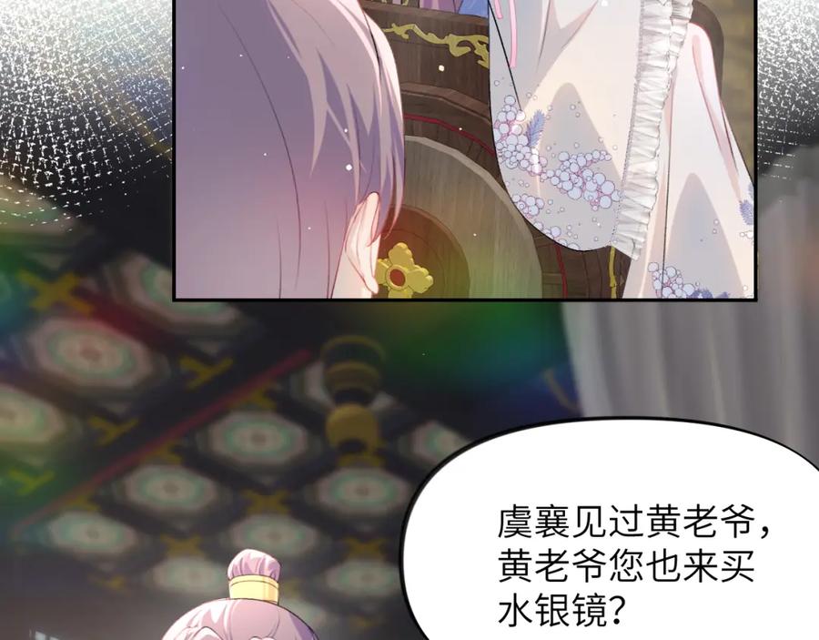 忽如一夜病娇来 第77话 霸气护短 第53页