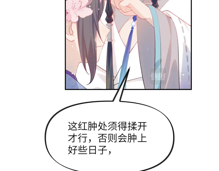 忽如一夜病娇来 第77话 霸气护短 第70页