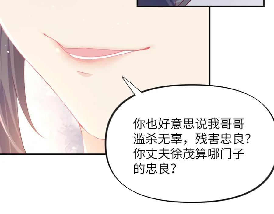 忽如一夜病娇来 第77话 霸气护短 第26页