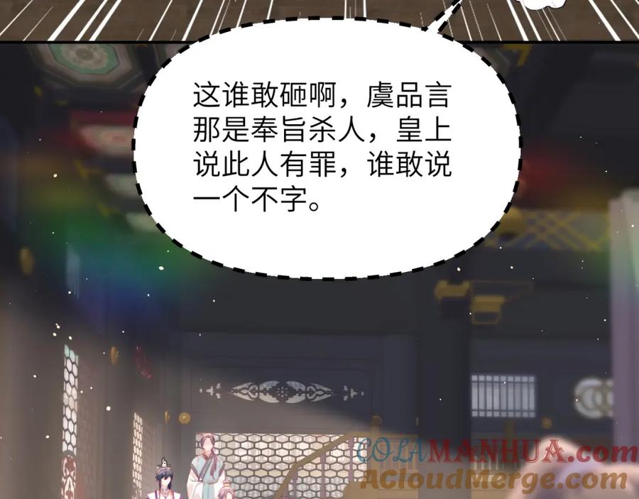 忽如一夜病娇来 第77话 霸气护短 第39页