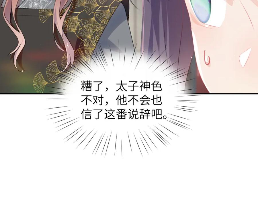 忽如一夜病娇来 第77话 霸气护短 第21页