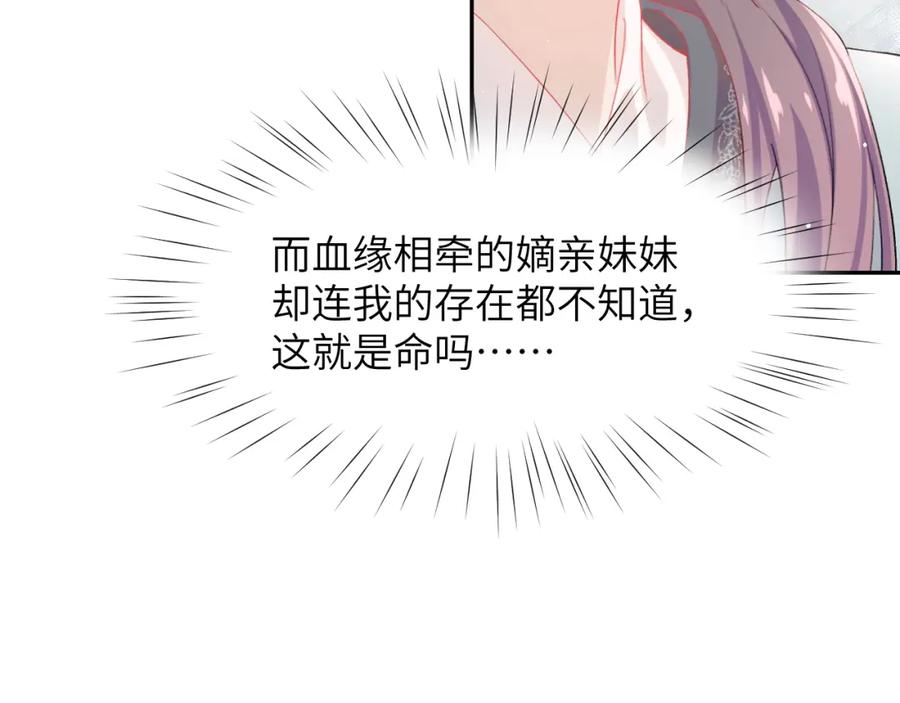 忽如一夜病娇来 第77话 霸气护短 第44页
