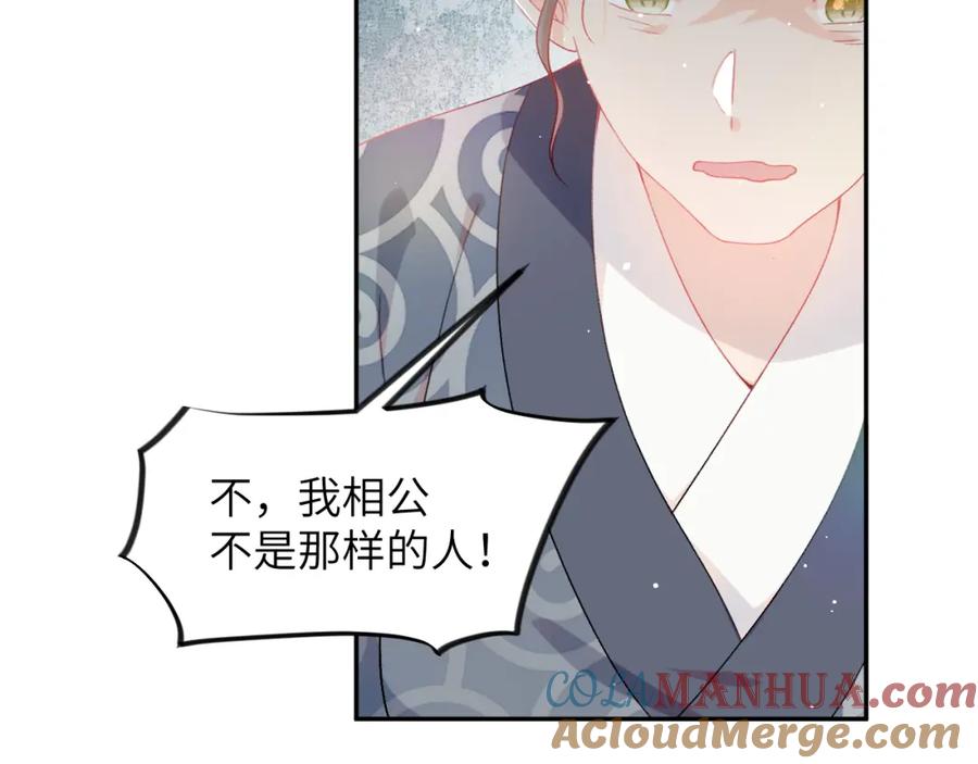 忽如一夜病娇来 第77话 霸气护短 第31页