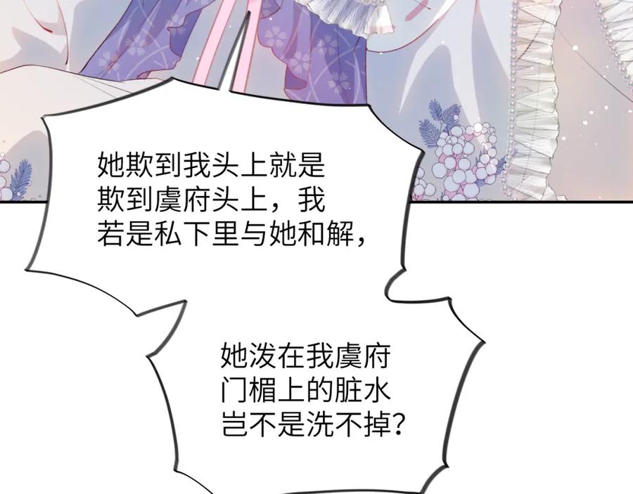 忽如一夜病娇来 第77话 霸气护短 第13页