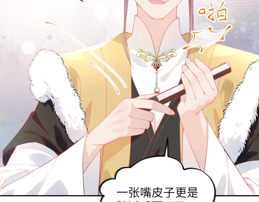 忽如一夜病娇来 第77话 霸气护短 第46页
