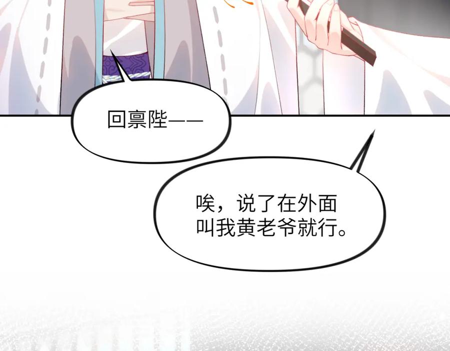 忽如一夜病娇来 第77话 霸气护短 第48页