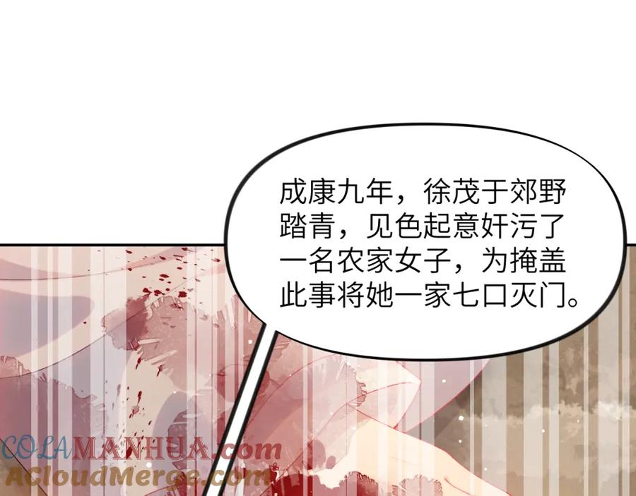 忽如一夜病娇来 第77话 霸气护短 第27页