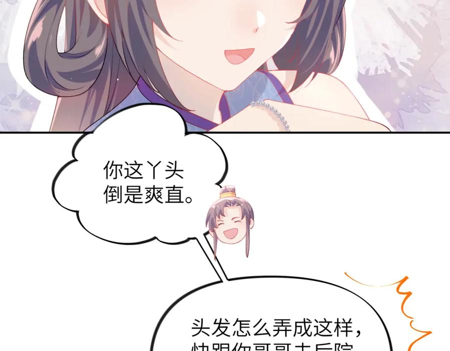 忽如一夜病娇来 第77话 霸气护短 第57页