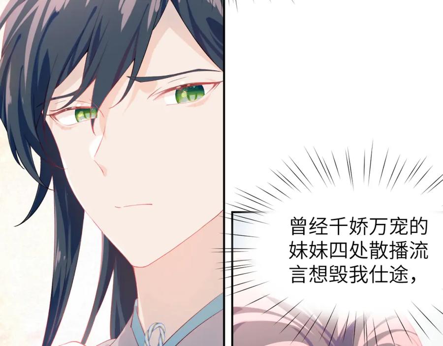忽如一夜病娇来 第77话 霸气护短 第42页