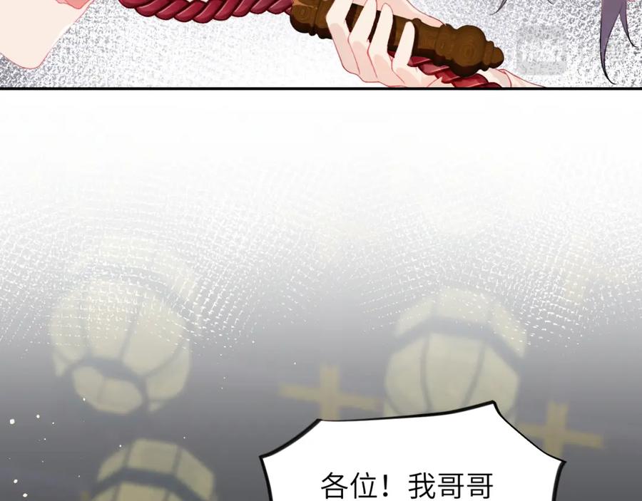 忽如一夜病娇来 第77话 霸气护短 第33页